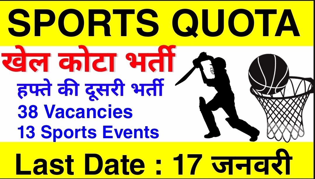 Sports Quota Jobs 2021 Tamilnadu Tax Inspector, Tax Assistant
