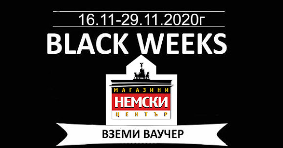 НЕМСКИ ЦЕНТЪР Black WEEKS от 16-29.11 2020 НЕМСКИ ЦЕНТЪР Black WEEKS от 16-29.11 2020