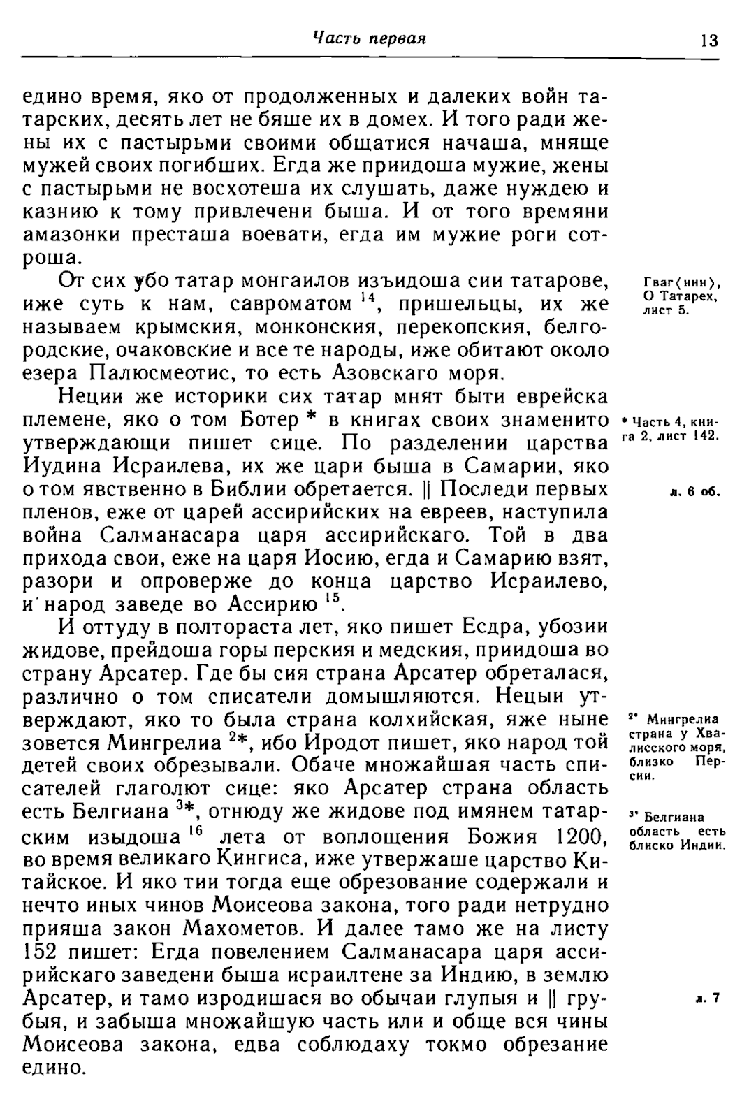 РОДОВОЙ: Андрей Лызлов. Скифская история.