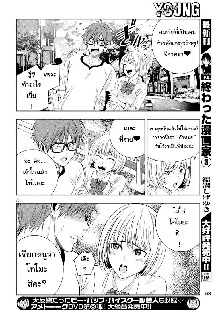 Kamisama no Koibito - หน้า 24