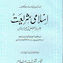 Islami Shariat Ilm aur Aqal Ki Meezan Main Molana M,Shahab U Deen Nadvi pdf