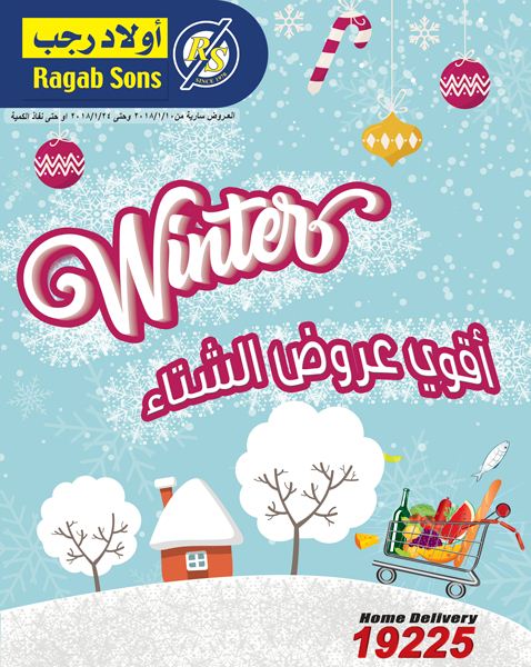 عروض أولاد رجب الجديدة عروض أولاد رجب الجديدة