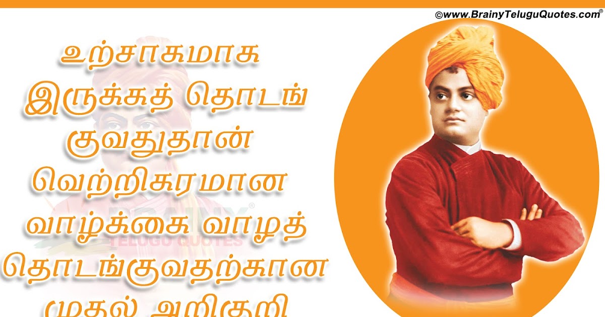 Tamil Motivational Inspiring Quotes kavithai by Swami Vivekananda