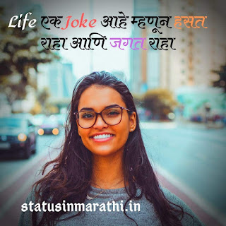 Marathi Status On Life