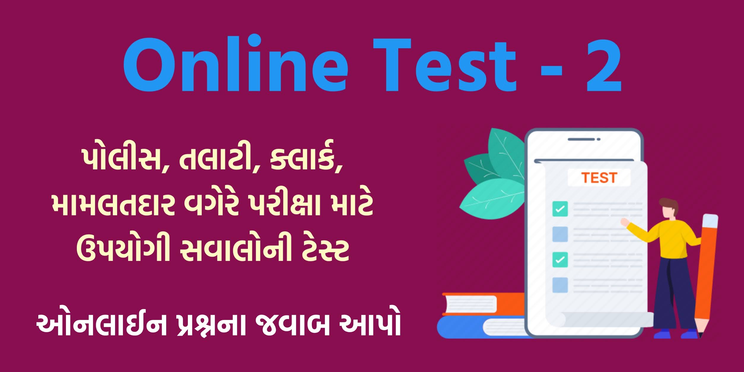Online GK Test Quiz 2 by myojasupdate MYOJASUPDATE