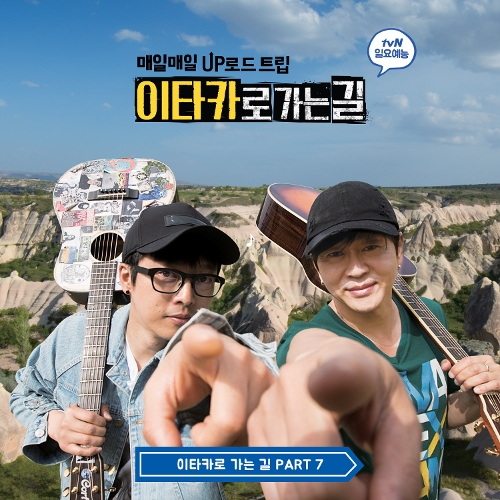 Yoon Do Hyun, Ha Hyun Woo (Guckkasten), Lee Hong Gi, KIM JUNHYUN – Road to Ithaca Part.7