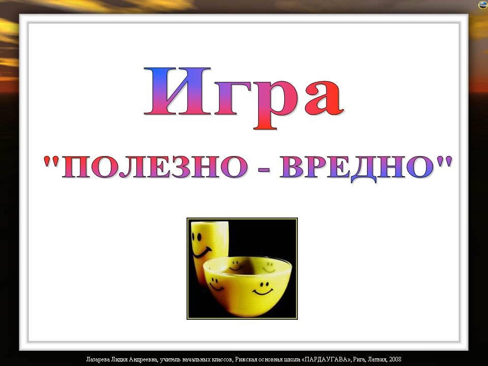 польза и вред мороженого для организма. полезно или вредно быть фантазером 13. полезно вредные. 3. польза и вред жвачки.