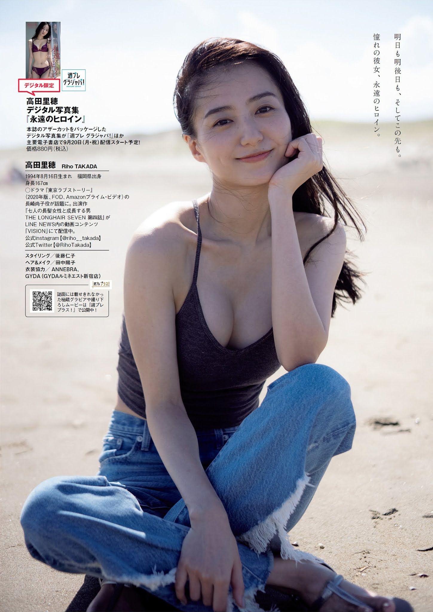 Riho Takada 高田里穂, Weekly Playboy 2021 No.39-40 (週刊プレイボーイ 2021年39-40号)