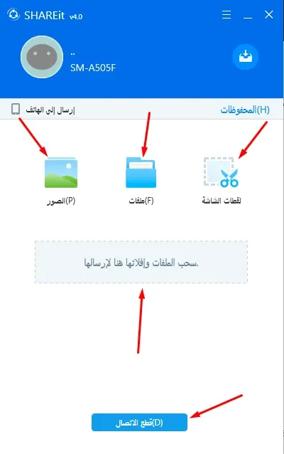 نقل الملفات عبر برنامج شير ات للكمبيوتر