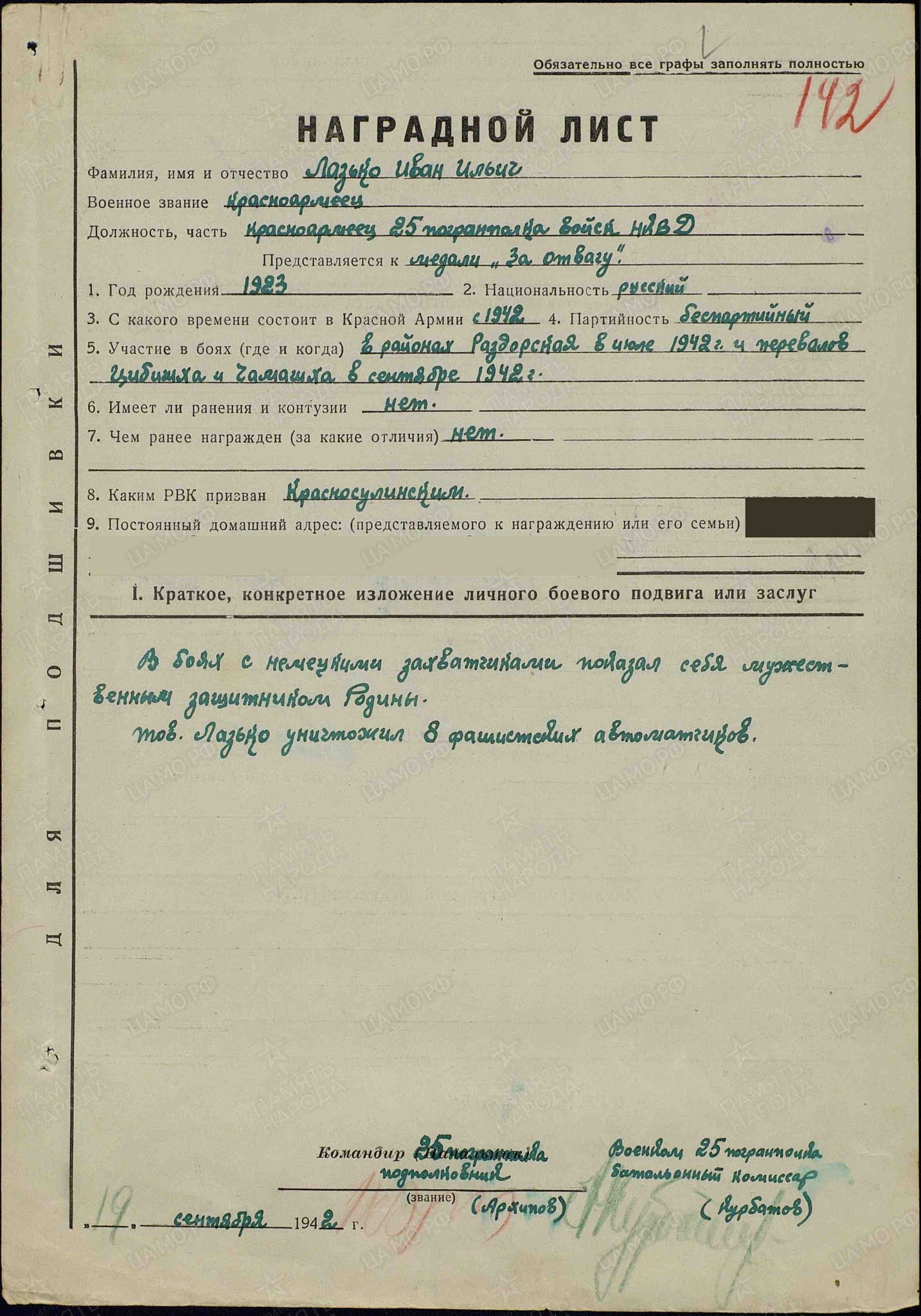 наградной лист на государственную награду. наградной лист великой отечественной. наградной лист. наградной лист в вов 1941-1945. военные архивные документы.