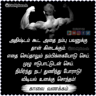 Good Morning Tamil