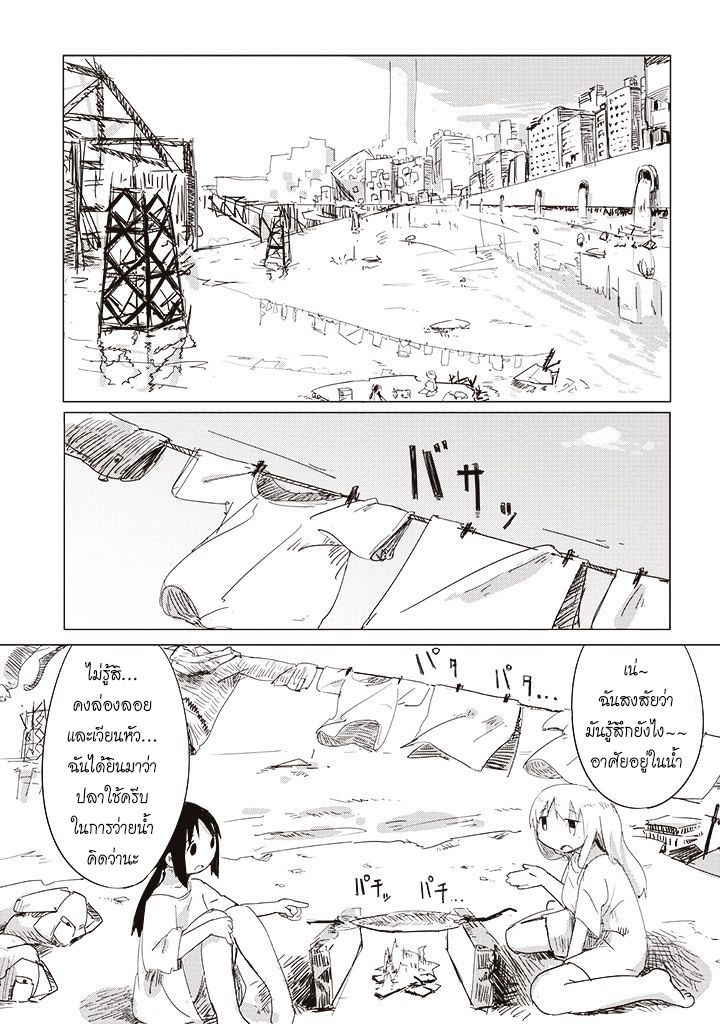 Shoujo Shuumatsu Ryokou - หน้า 13