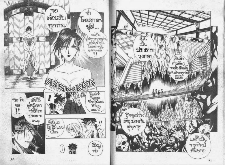 Rurouni Kenshin - หน้า 43