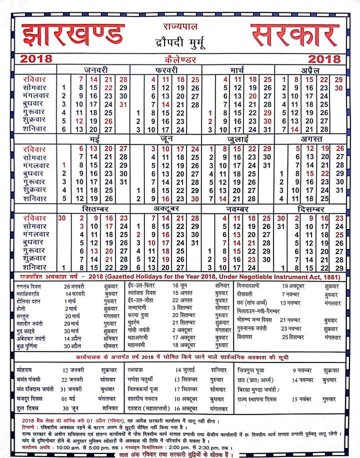 Jharkhand government calendar 2017