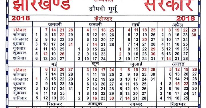 jharkhand-government-calendar-2017-sarkari-niyukti-government-jobs