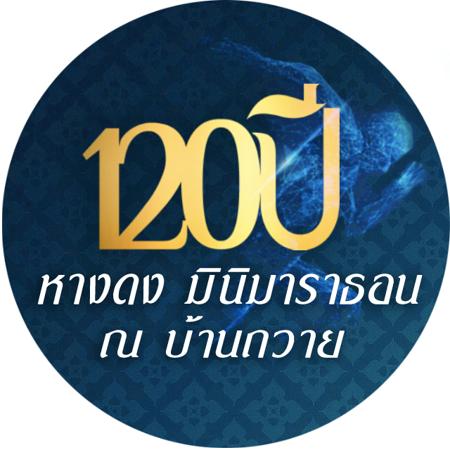 120 ปี หางดง มินิมาราธอน