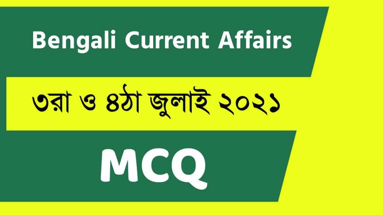 3rd & 4th July Bengali Current Affairs 2021