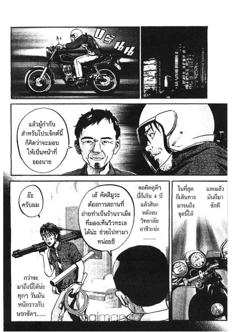 Ikigami - หน้า 22