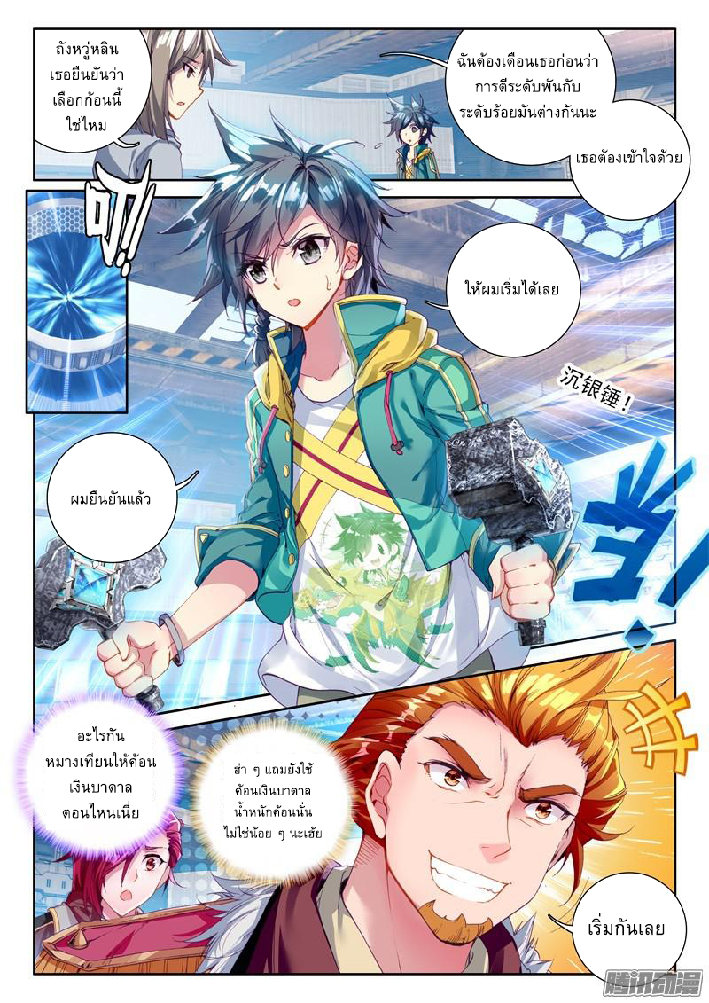 อ่านการ์ตูน Douluo Dalu 3 The Legends of The Dragon Kings 38 ภาพที่ 9