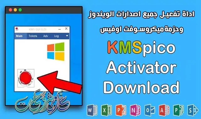 تحميل افضل اداة لتفعيل جميع اصدارات ويندوز 10 Windows 10 Activator Free Download