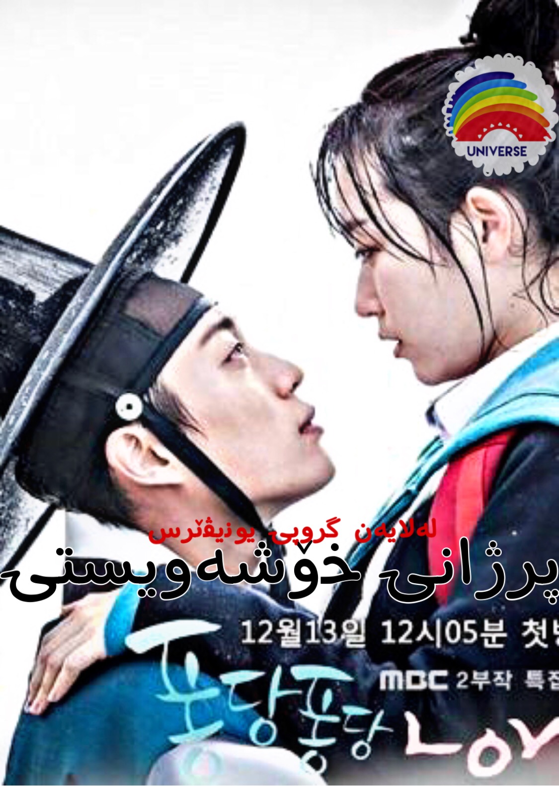 splash splash love