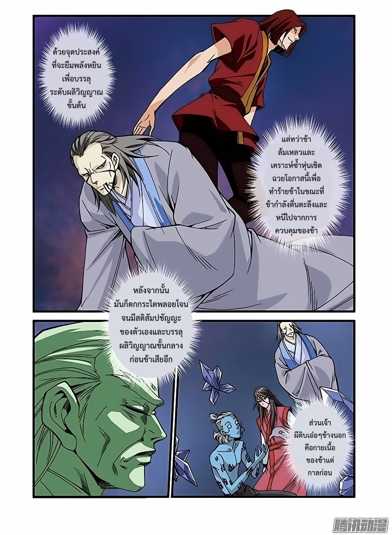 อ่านการ์ตูน Xian Ni 42 ภาพที่ 10