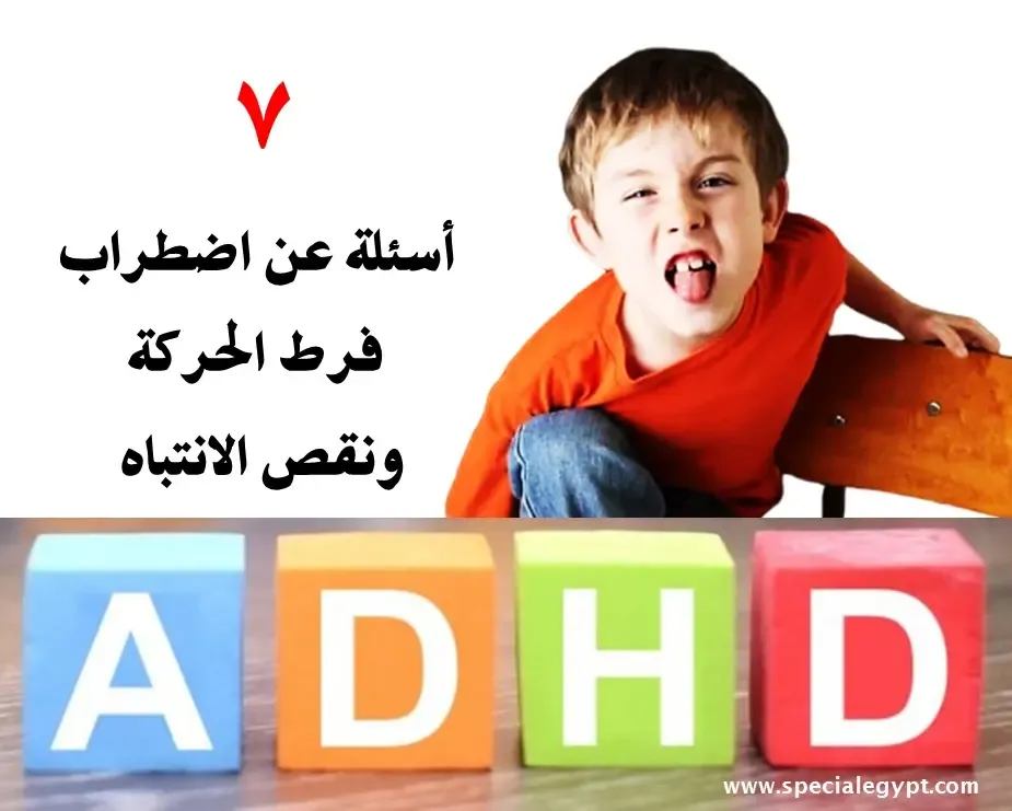 اضطراب adhd