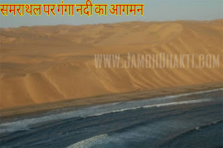 समराथल पर गंगा