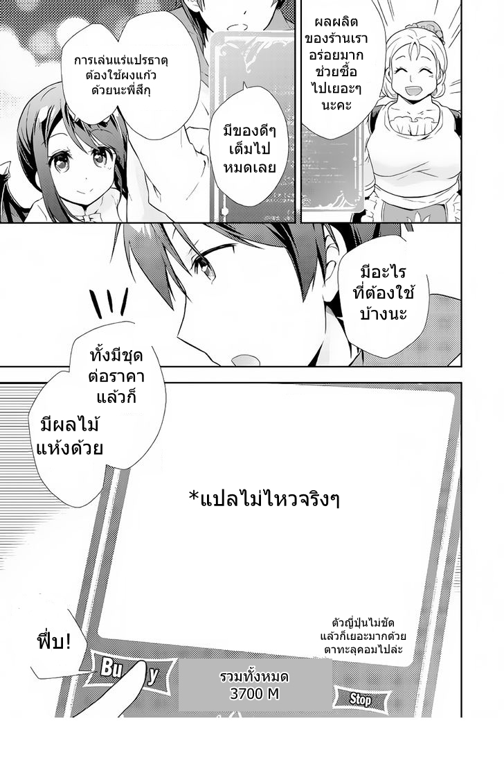 อ่านการ์ตูน Nonbiri VRMMOki 2 ภาพที่ 7