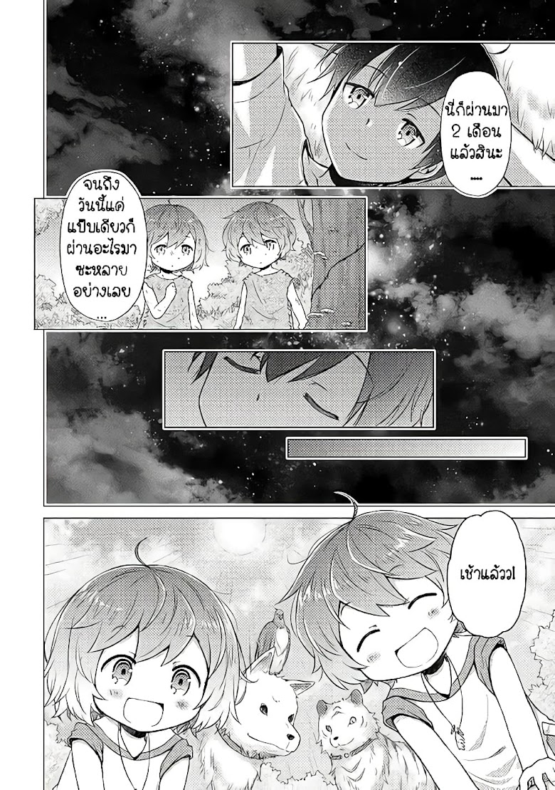 Isekai Yururi Kikou - หน้า 18