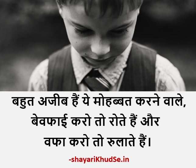 20+ Bewafa Status in Hindi [Latest] Bewafa Shayari Status