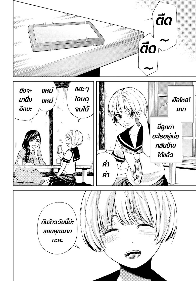 Kimi wa Shoujo - หน้า 35