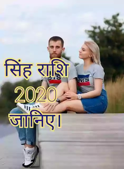 singh rashi 2020 in hindi