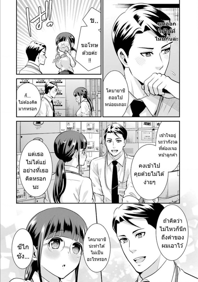 Kobayashi-san wa Jimi Dakedo - หน้า 15