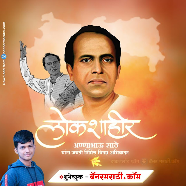 aanabhau sathe jayanti banner HD