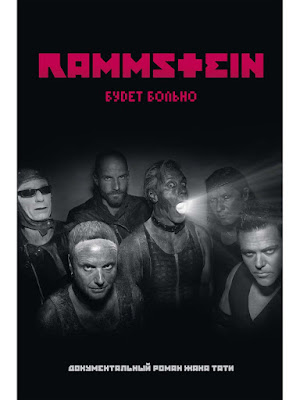 Rammstein+: Книги, посвященные творчеству группы Rammstein