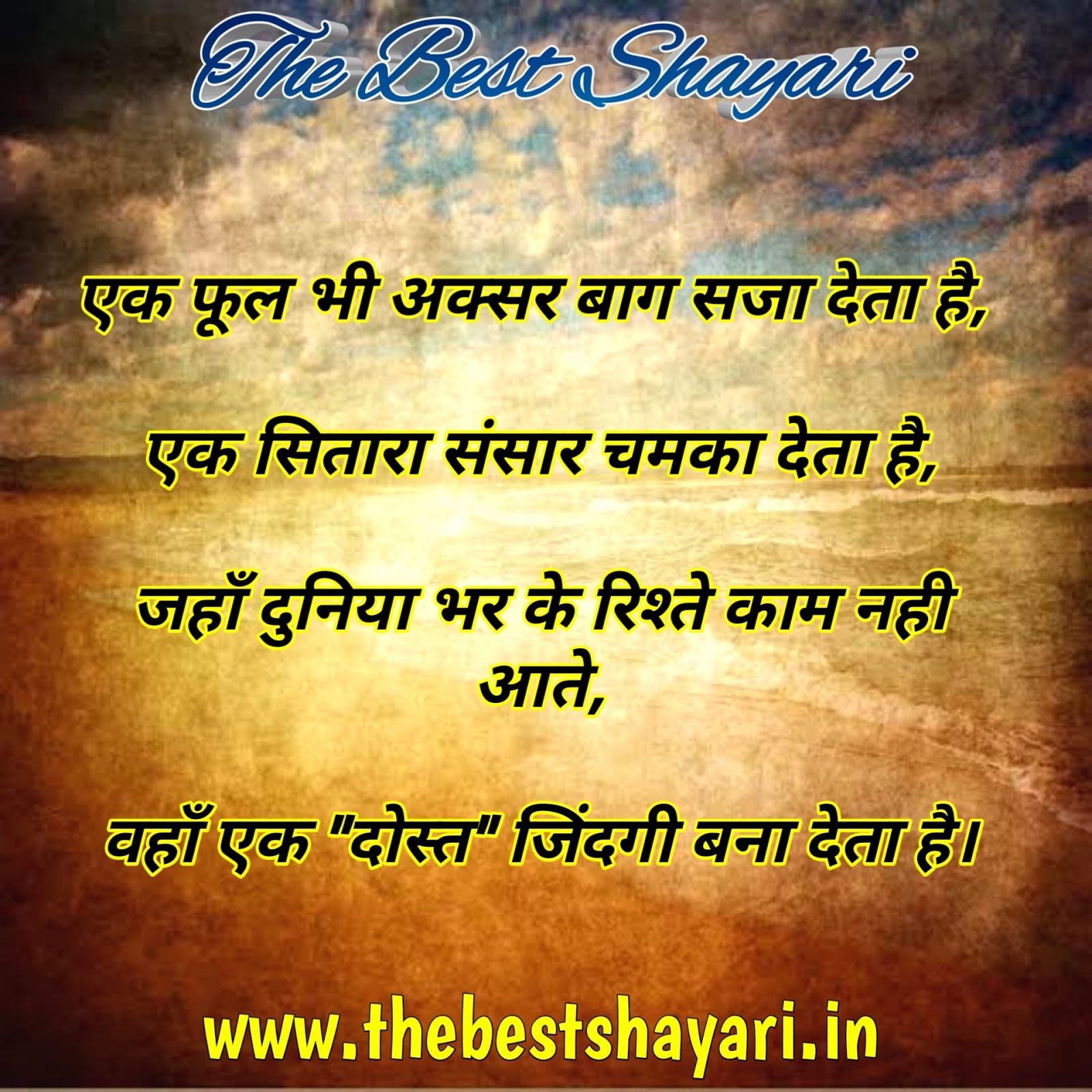 Best Hindi Friendship Shayari, Quotes, Images, Wallpaper Best Hindi Friendship Shayari, Quotes, Images, Wallpaper