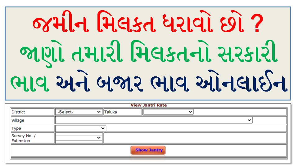 Jano Tamari Milkat No Sarkari Ane Bajar Bhav Jantri Rate Gujarat