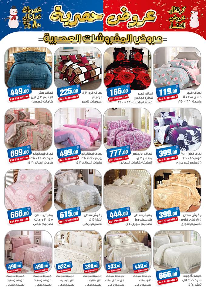 عروض سنتر شاهين اليوم 31 يناير حتى 27 فبراير 2019 كرنفال عروض الشتاء عروض سنتر شاهين اليوم 31 يناير حتى 27 فبراير 2019 كرنفال عروض الشتاء