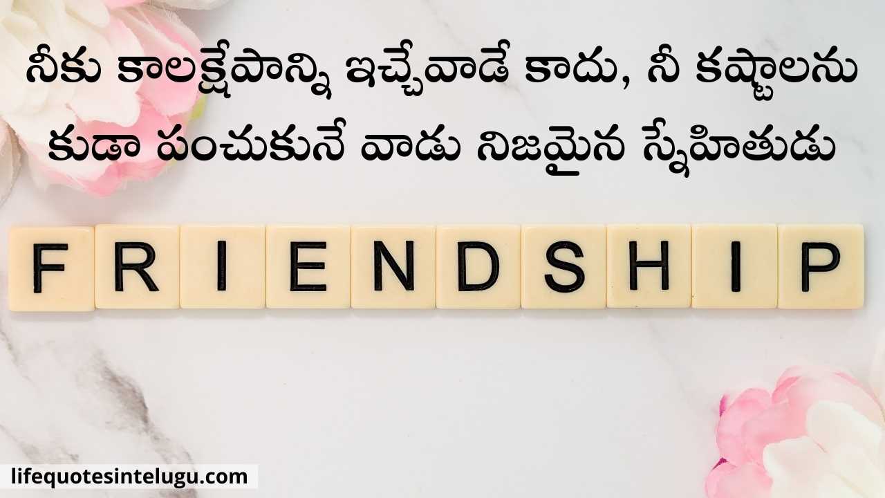 Friendship Day Quotes In Telugu
