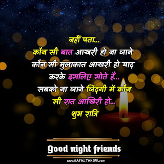 TOP: Good night images friends 2021| good night friends images |Good night friend msg| shayari good night friends