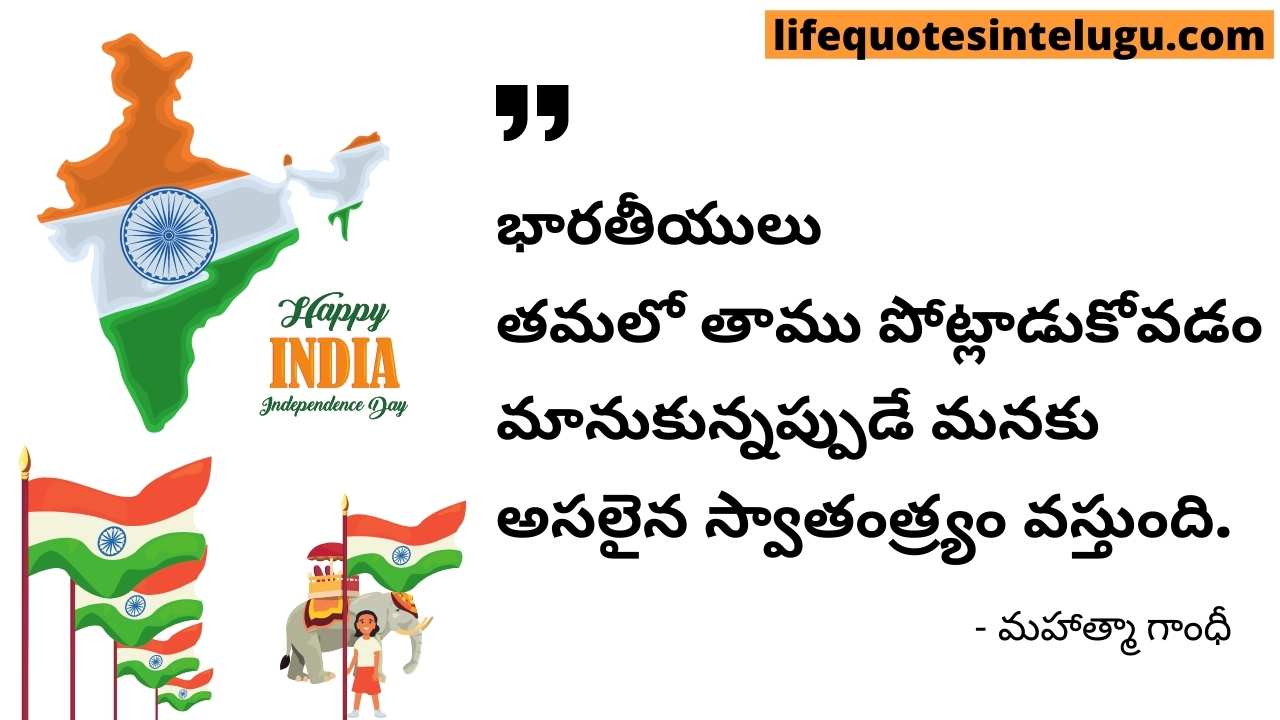 India Independence Day Quotes In Telugu India Independence Day Quotes In Telugu
