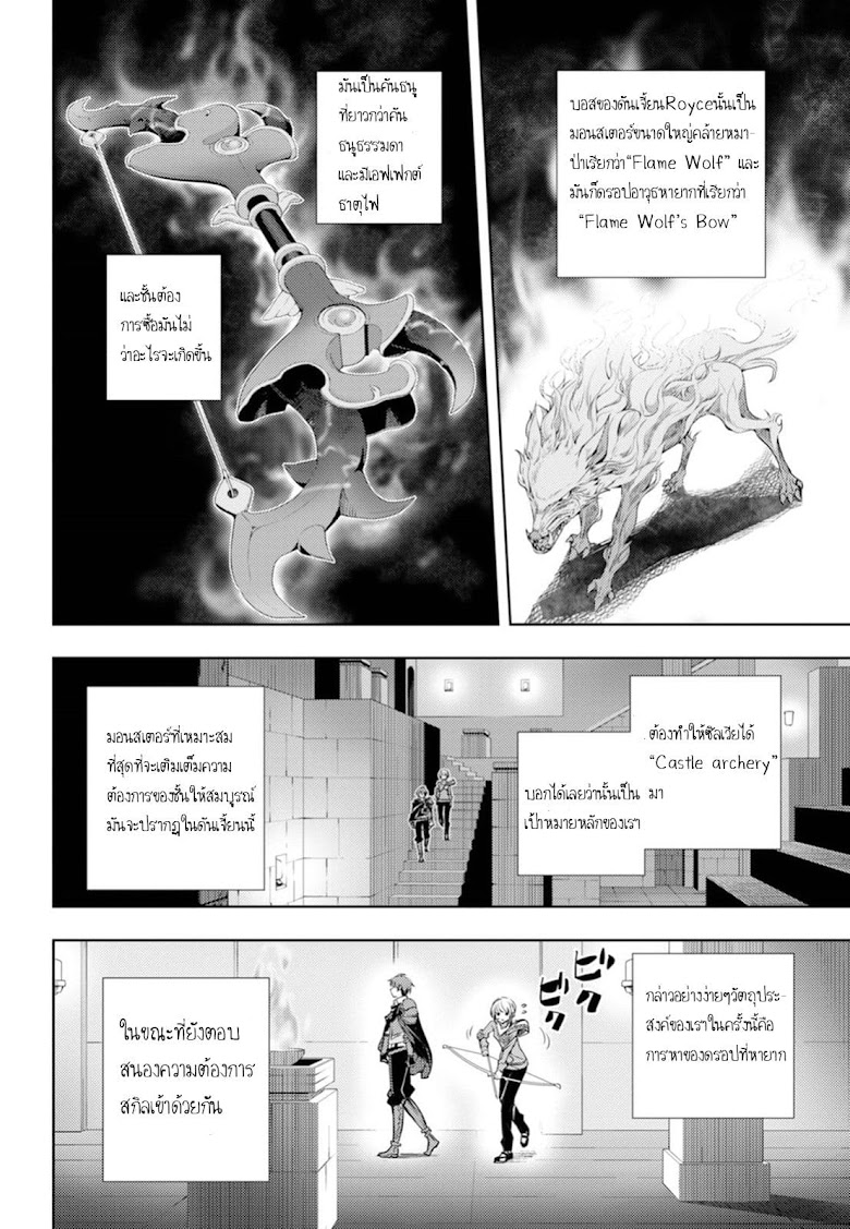 Moto Sekai Ichi i Subchara Ikusei Nikki: Hai Player, Isekai wo Kouryakuchuu! - หน้า 8