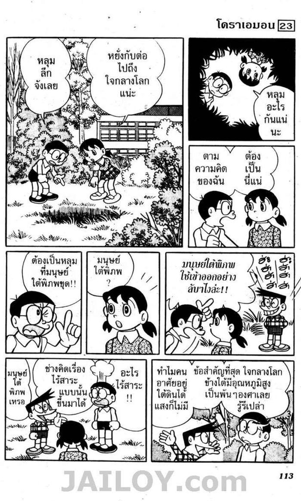 Doraemon - หน้า 110