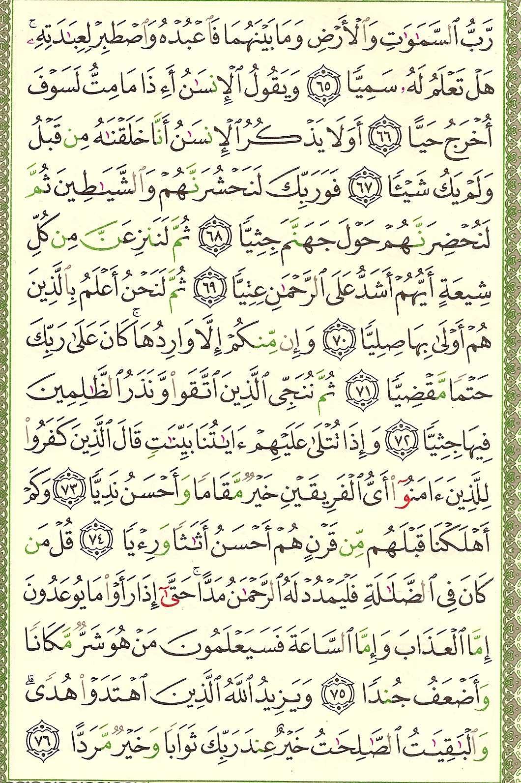 Кахф читать на арабском