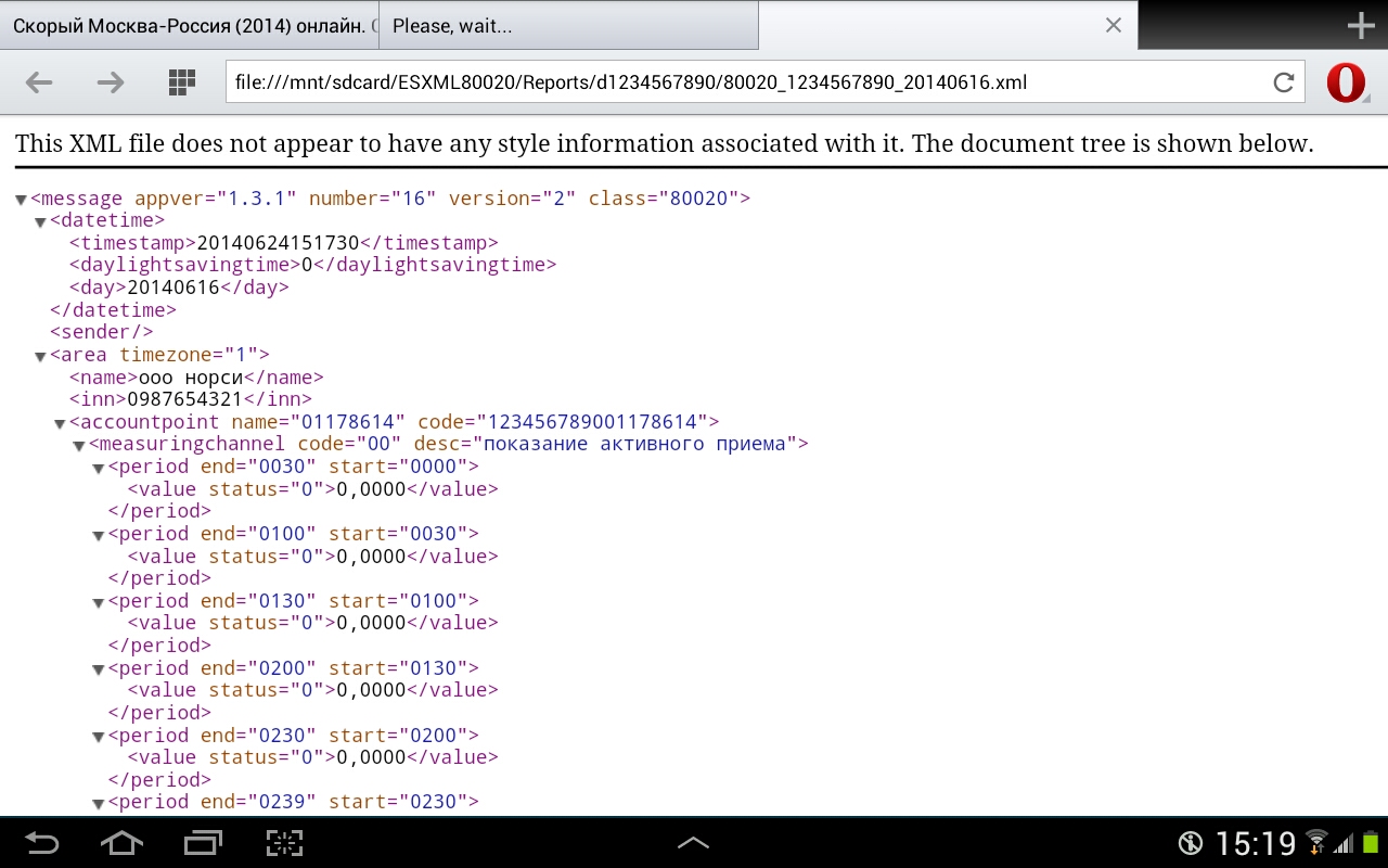Screenshot 2014 06 24 15 19 14 макет xml 80020 что это
