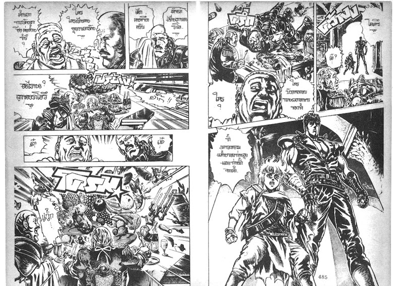 Hokuto no Ken - หน้า 243