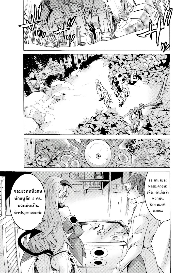 Hitokui Dungeon e Youkoso! THE COMIC - หน้า 18