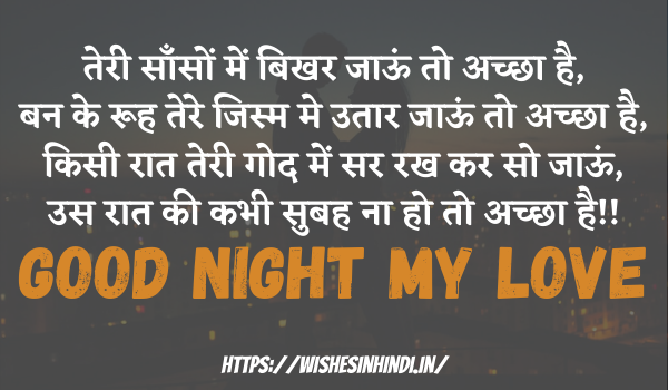 Good Night Wishes In Hindi for Love