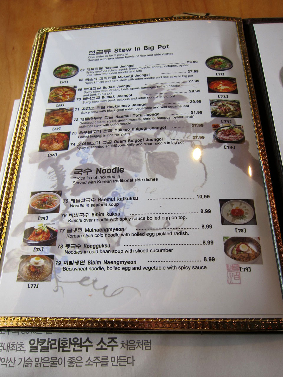 The Radiused Corner Menu Vault Grandma Tofu and Korean BBQ